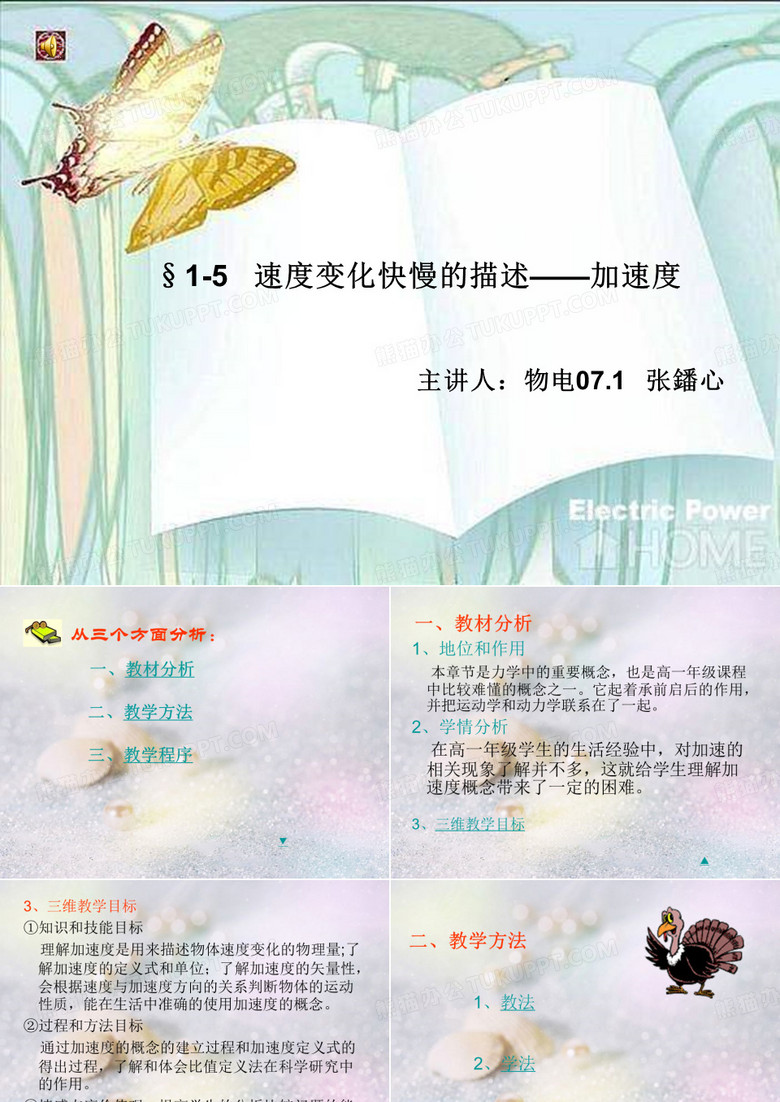 加速度说课
