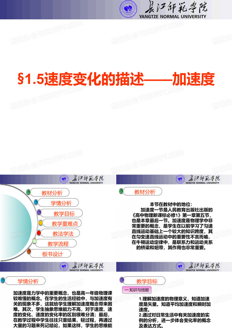 加速度说课
