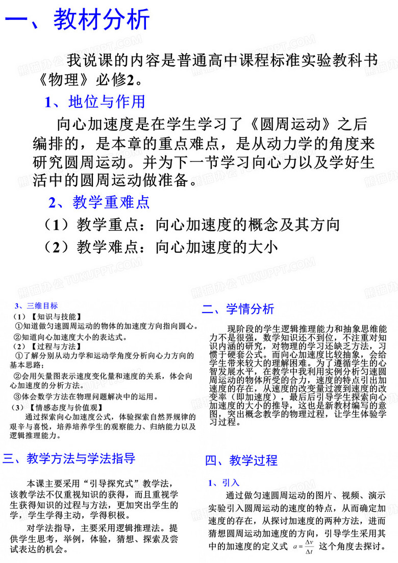 胡天宝向心加速度说课