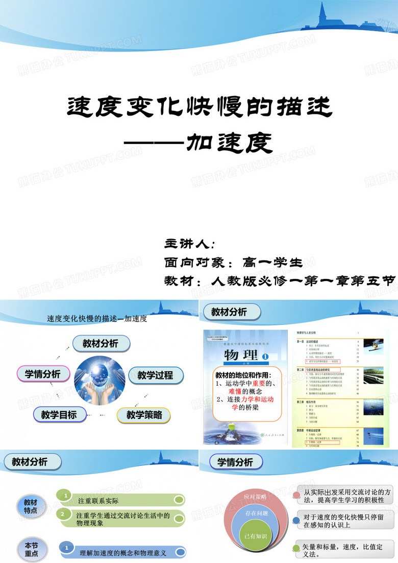 说课：速度变化快慢的描述——加速度
