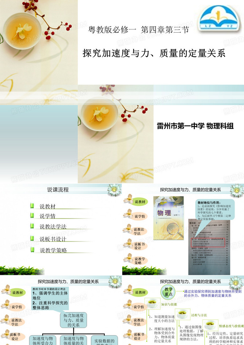 探究加速度与力、质量的关系的说课