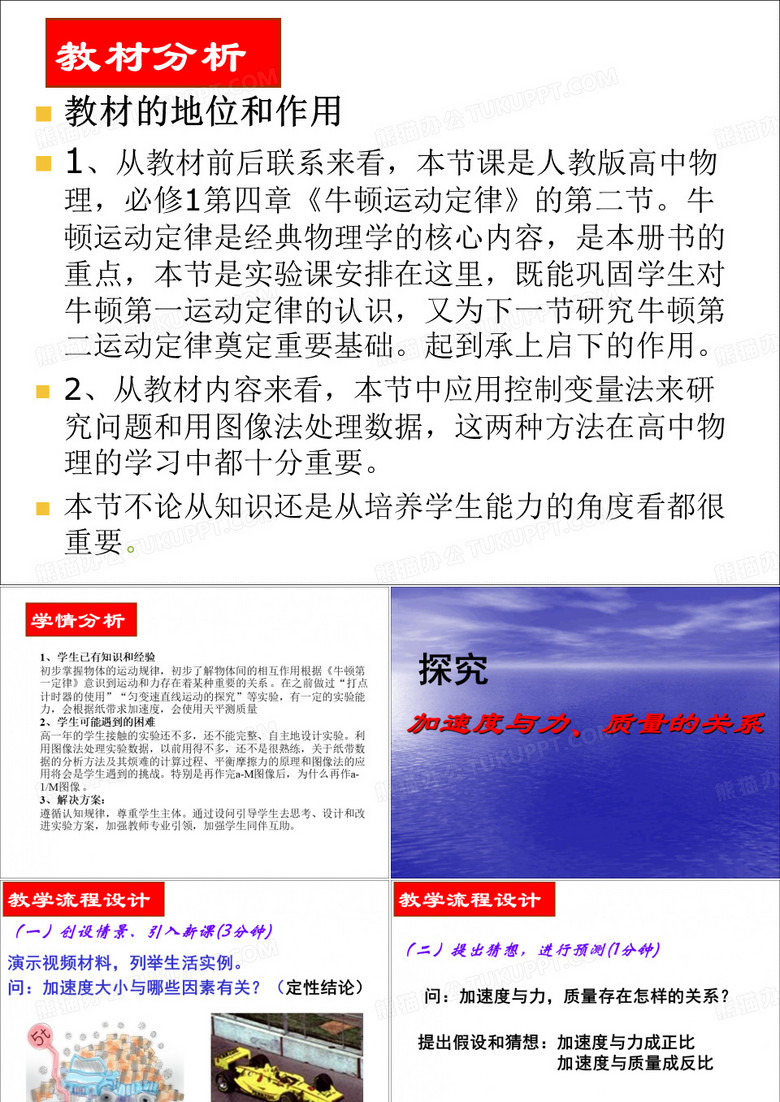 说课：实验：探究加速度与力、质量的关系