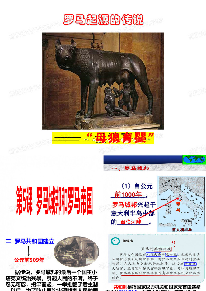 罗马城邦和罗马帝国课件.ppt1