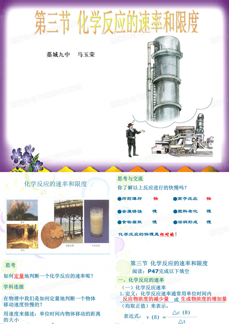 化学反应的速率和限度