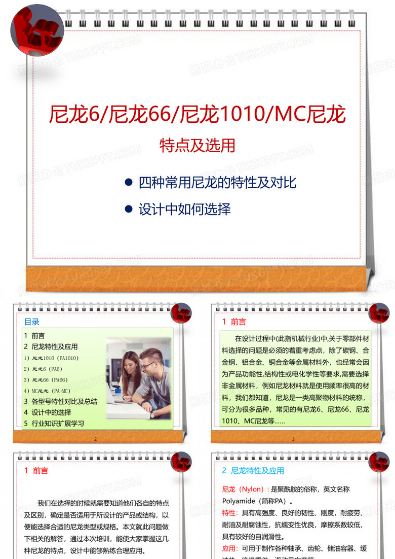 尼龙6尼龙66尼龙1010MC尼龙特点及选用