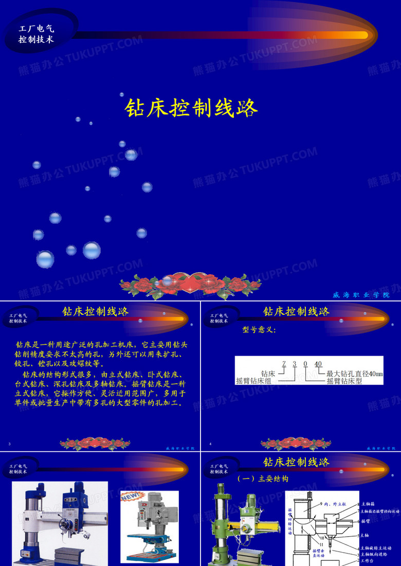 钻床概述