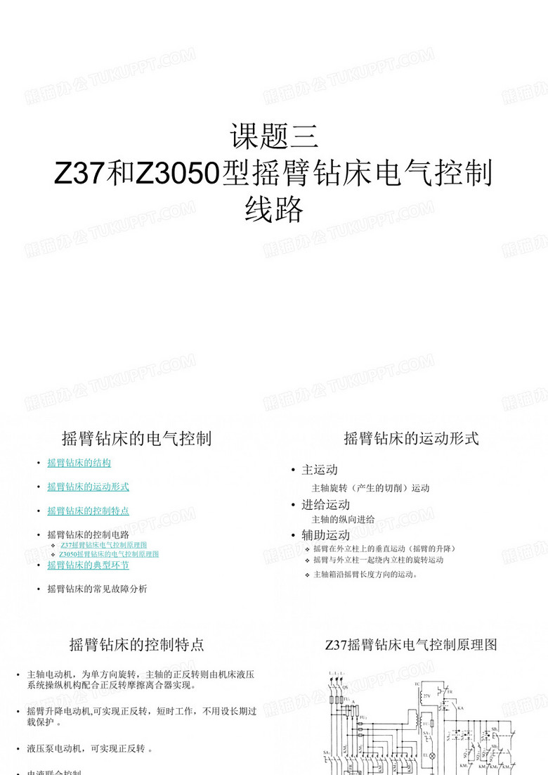 摇臂钻床