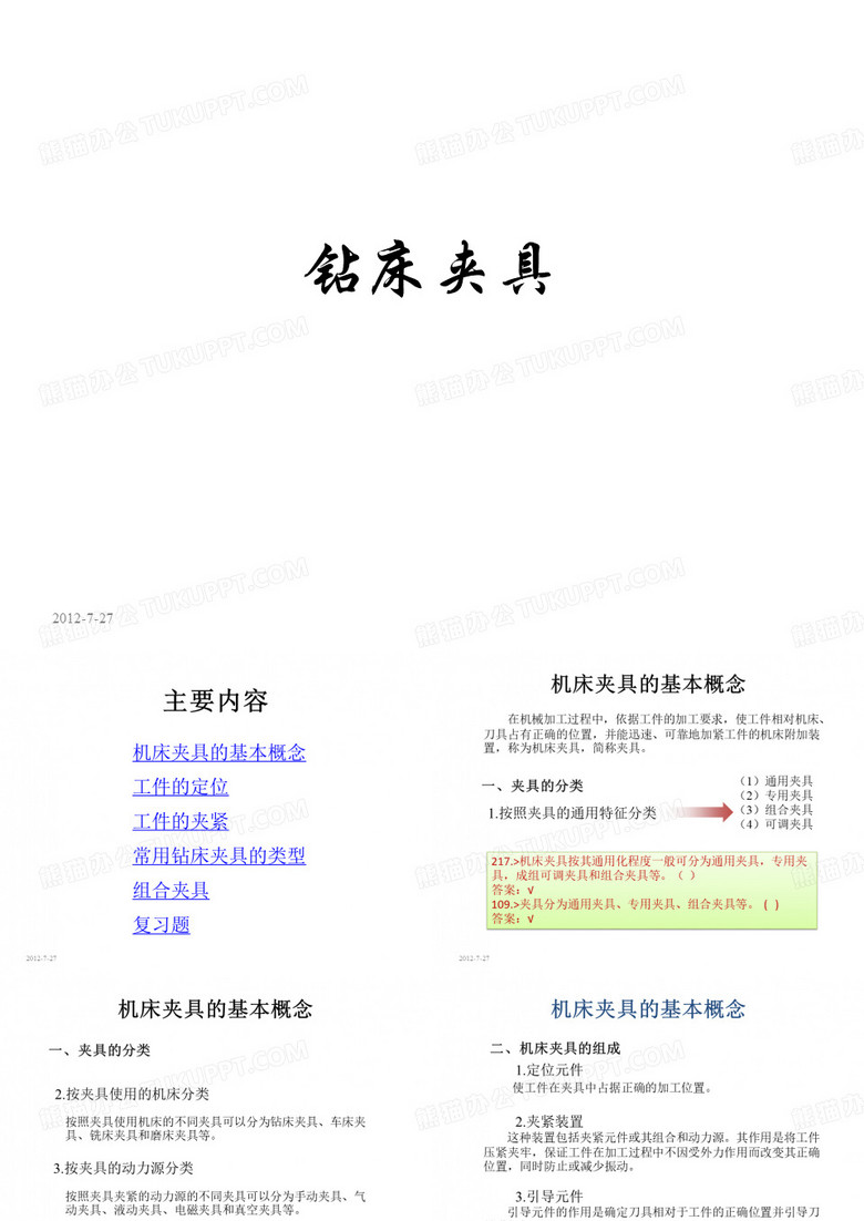钻床夹具