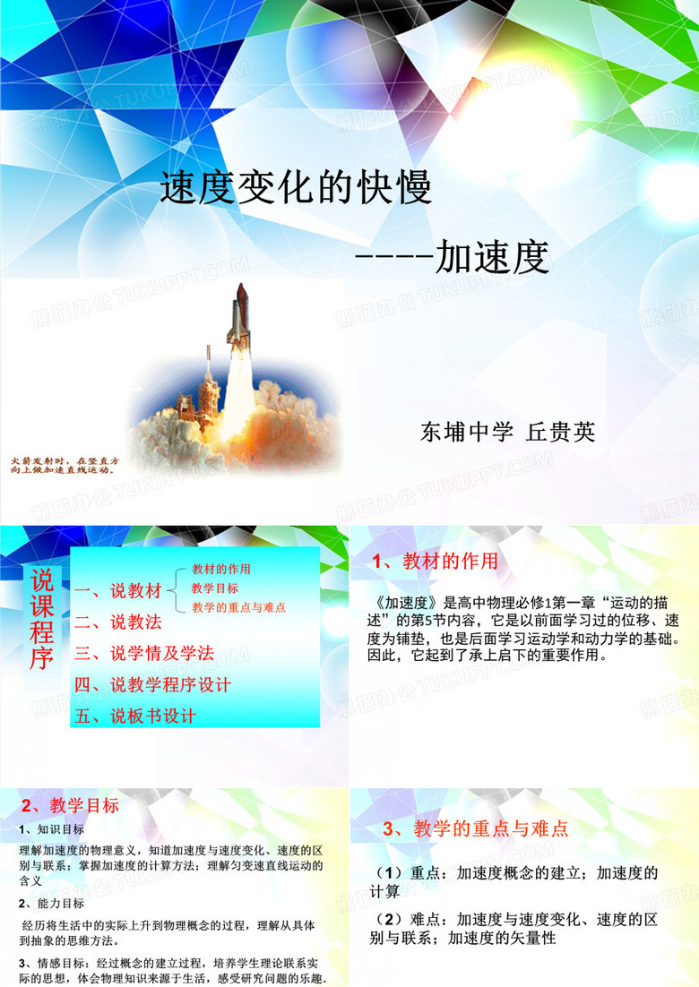 加速度说课课件