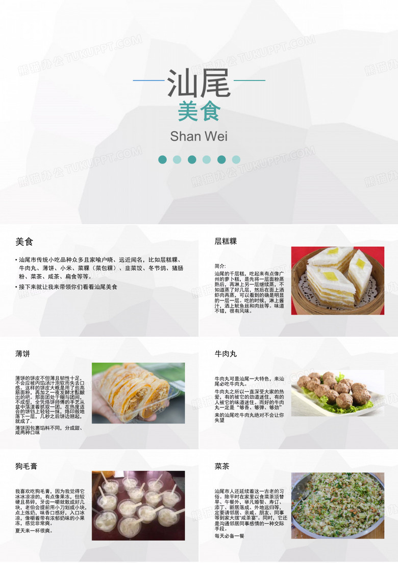 汕尾美食