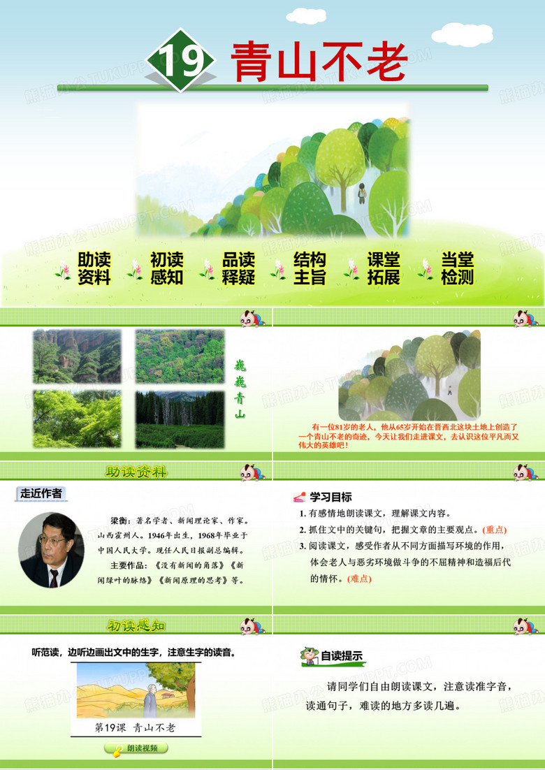 青山不老