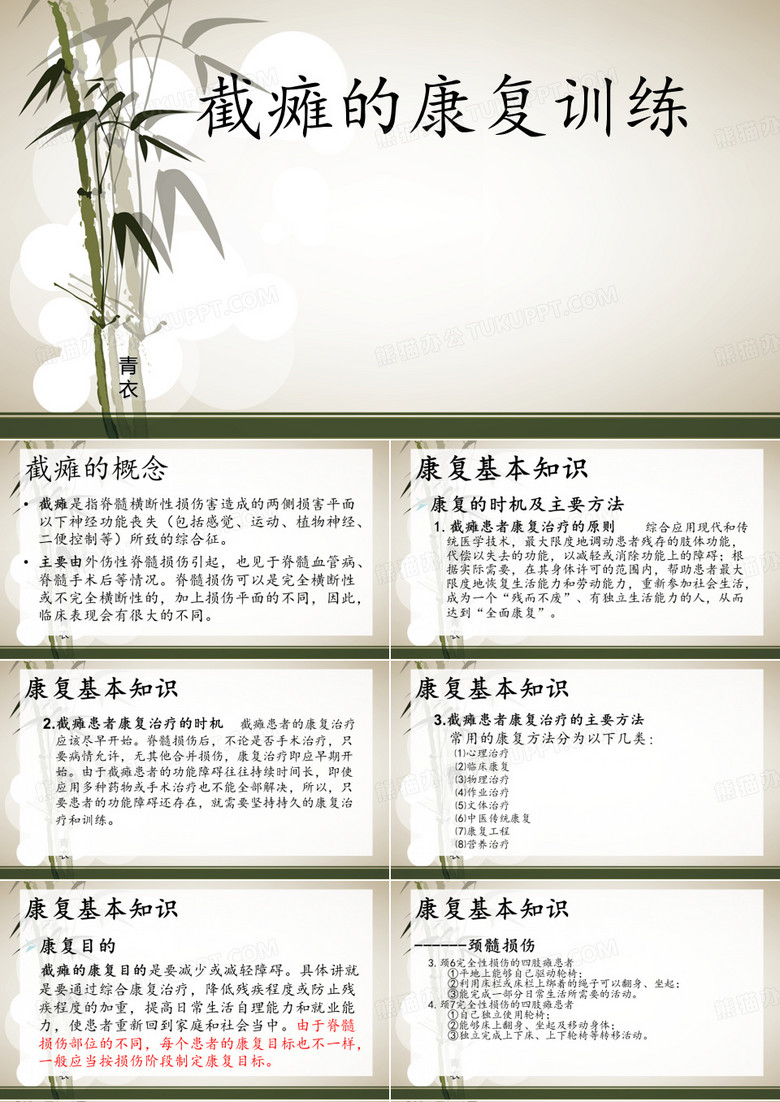 截瘫的康复训练