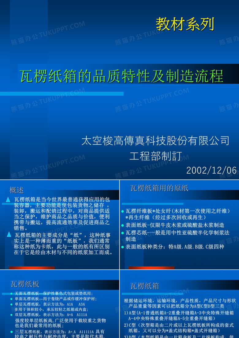纸箱教材