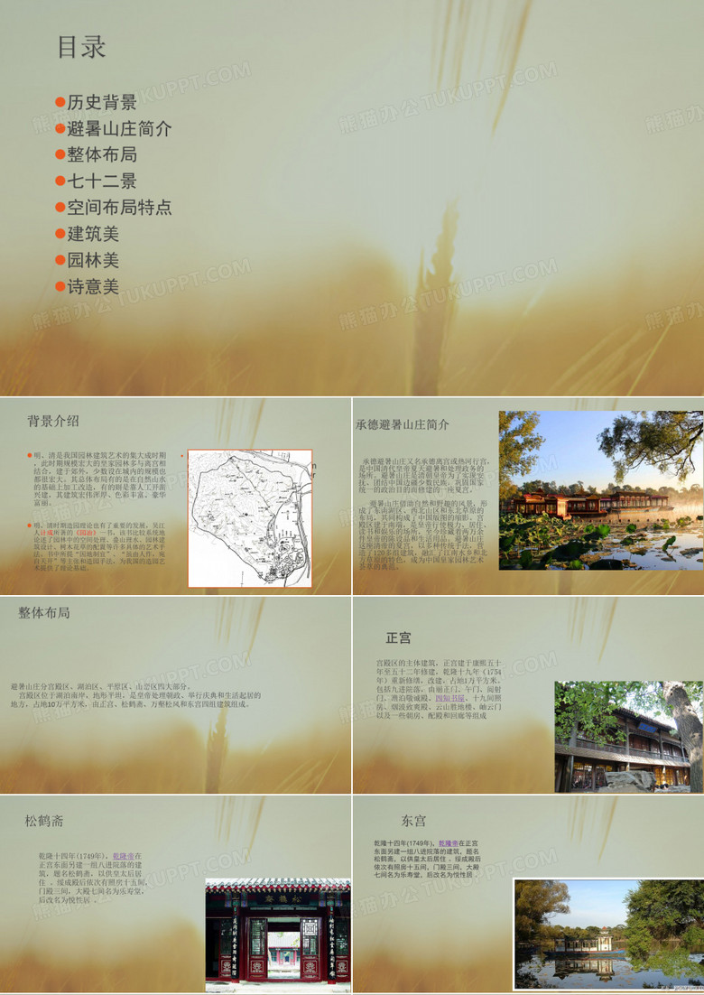 避暑山庄介绍