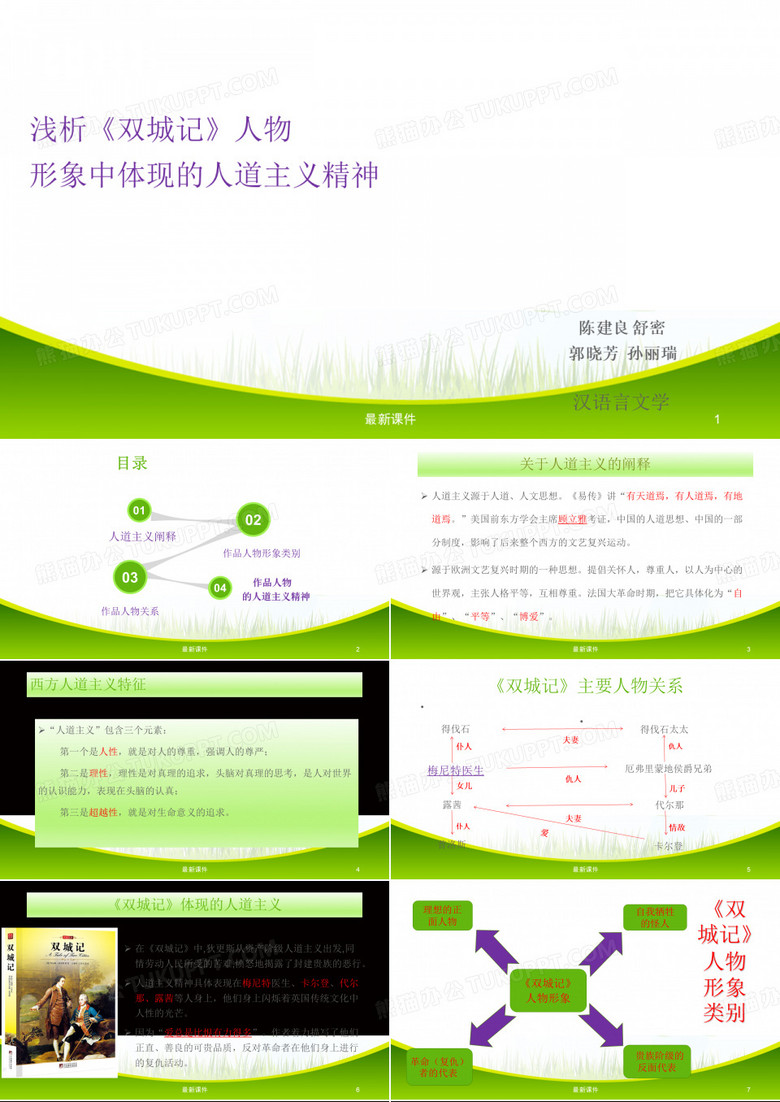 狄更斯《双城记》