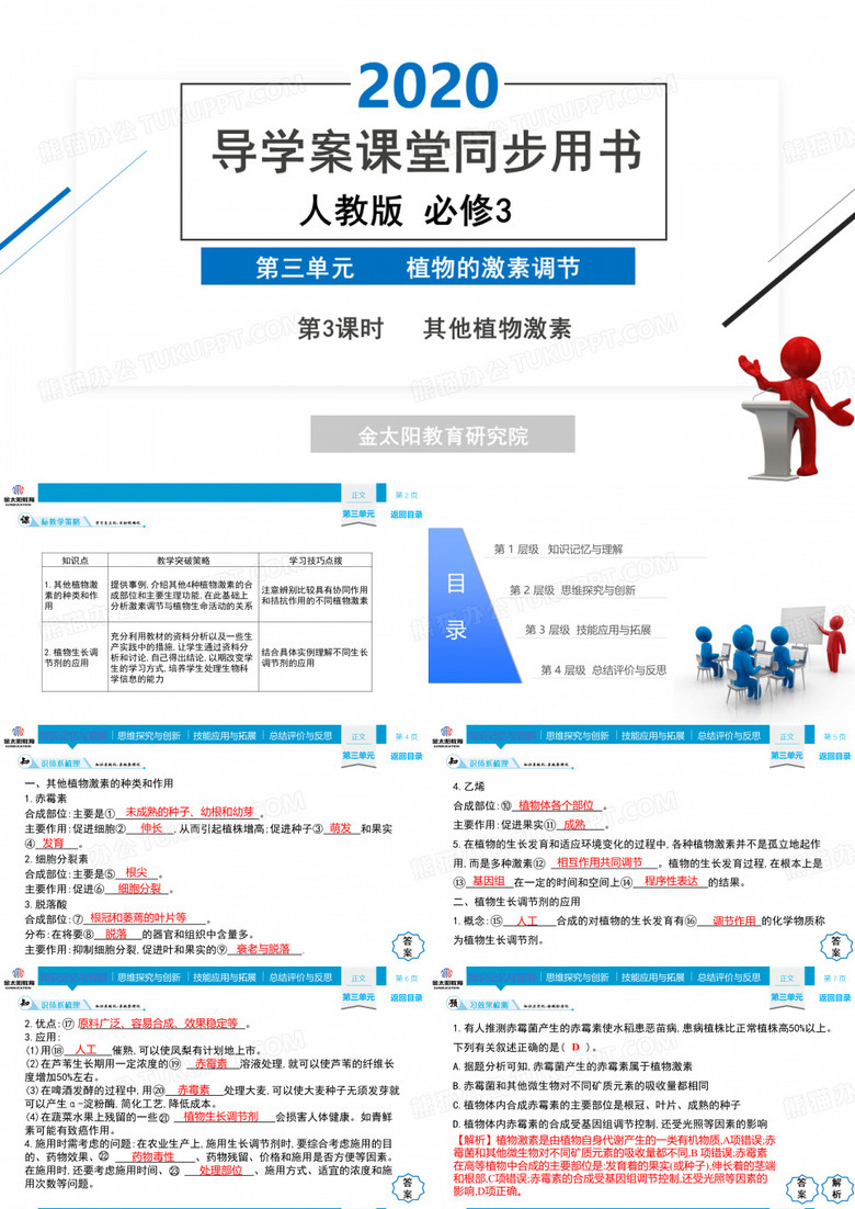 其他植物激素