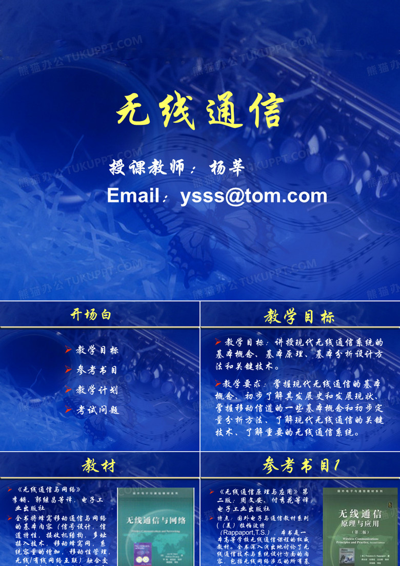 无线电技术