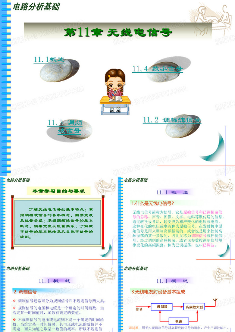无线电信号