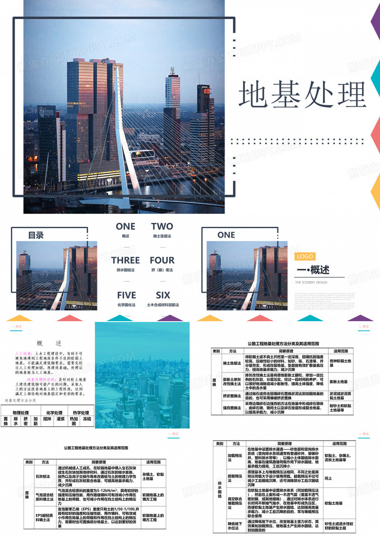 地基处理