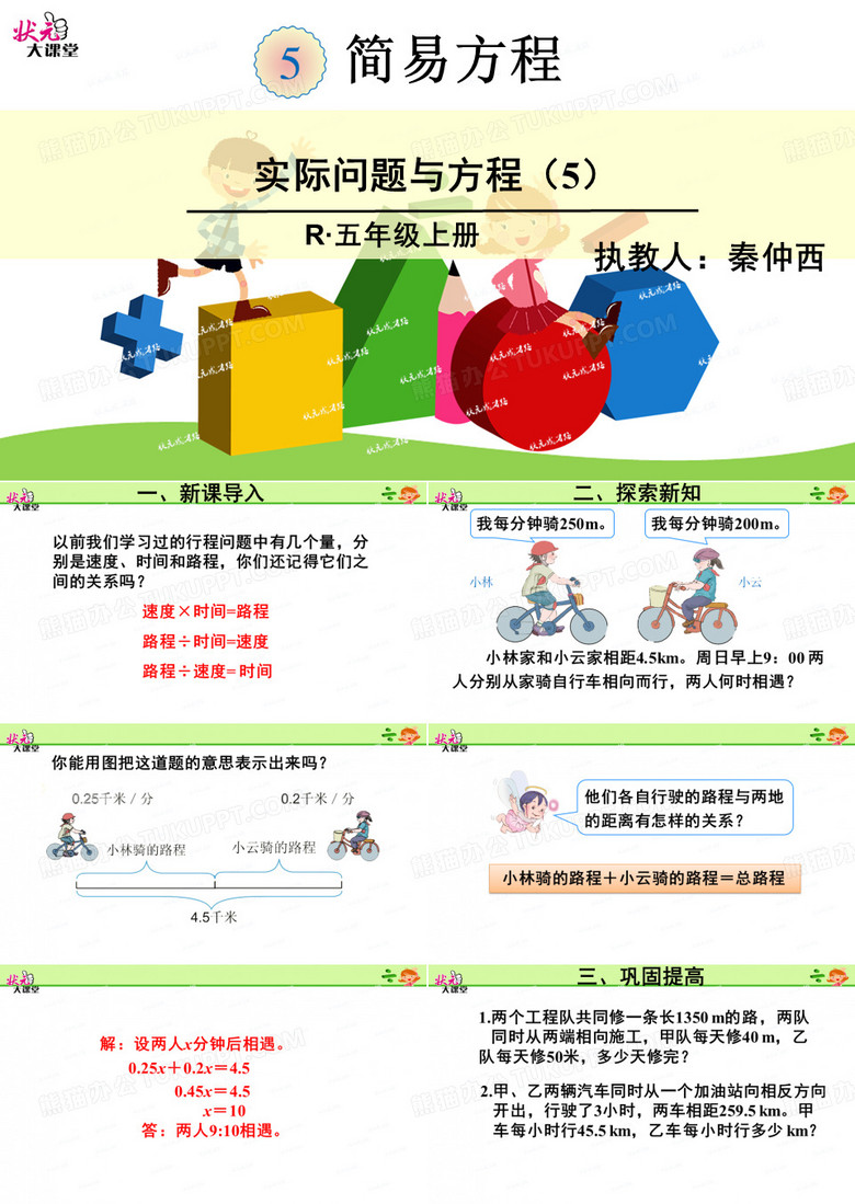 稍复杂的方程