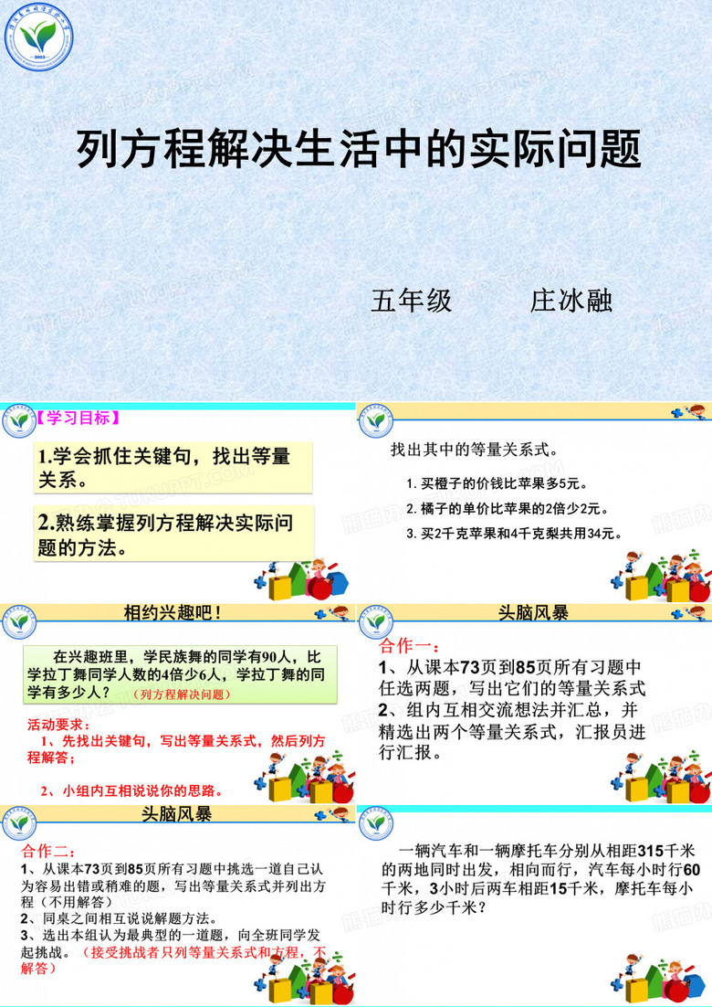 稍复杂的方程