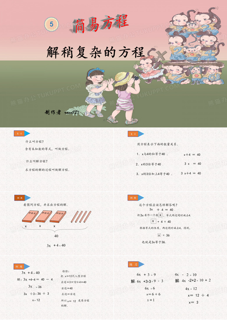 解稍复杂的方程