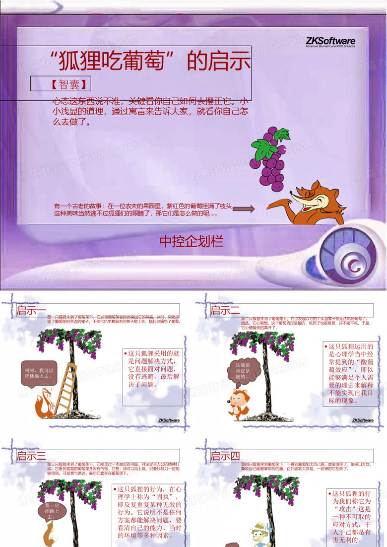 狐狸吃葡萄1-PPT课件