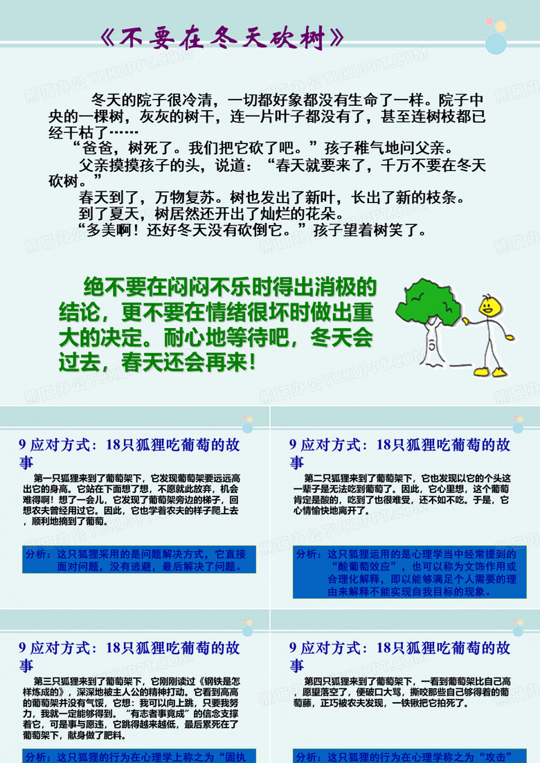 只狐狸吃葡萄的故事 公开课PPT课件