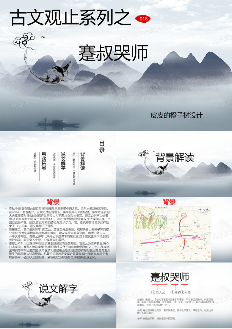 018蹇叔哭师