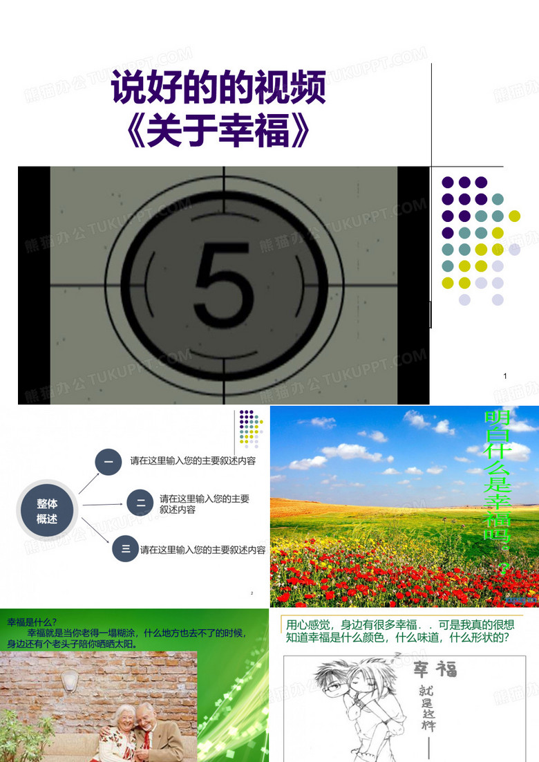关于幸福是什么PPT课件