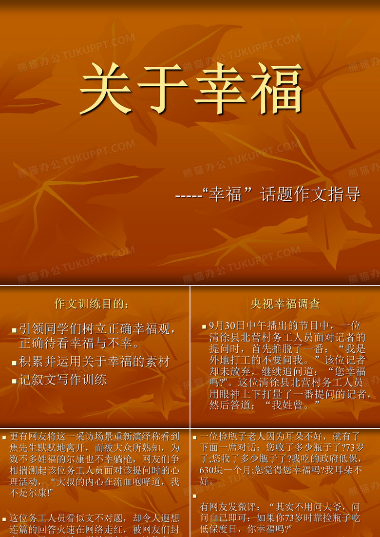 关于幸福