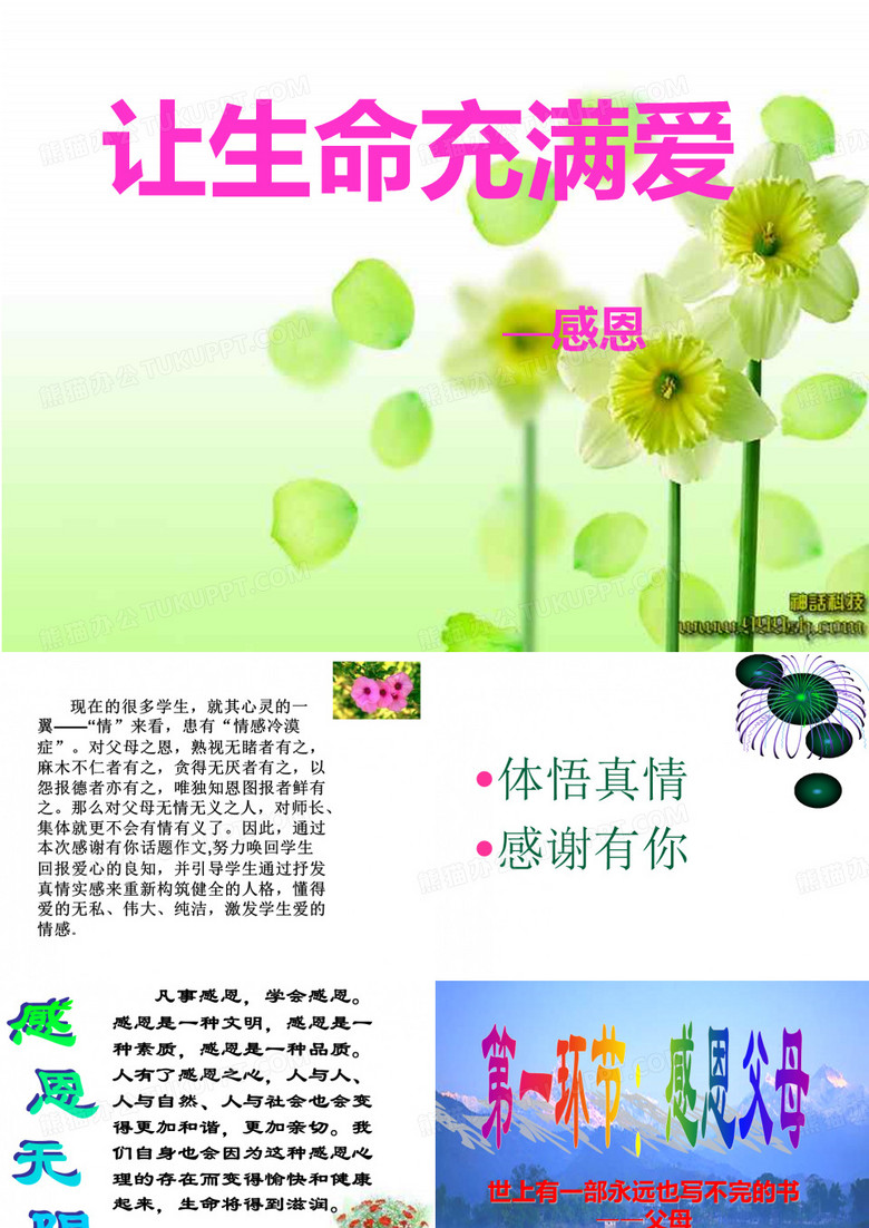 关于幸福与感恩的PPt
