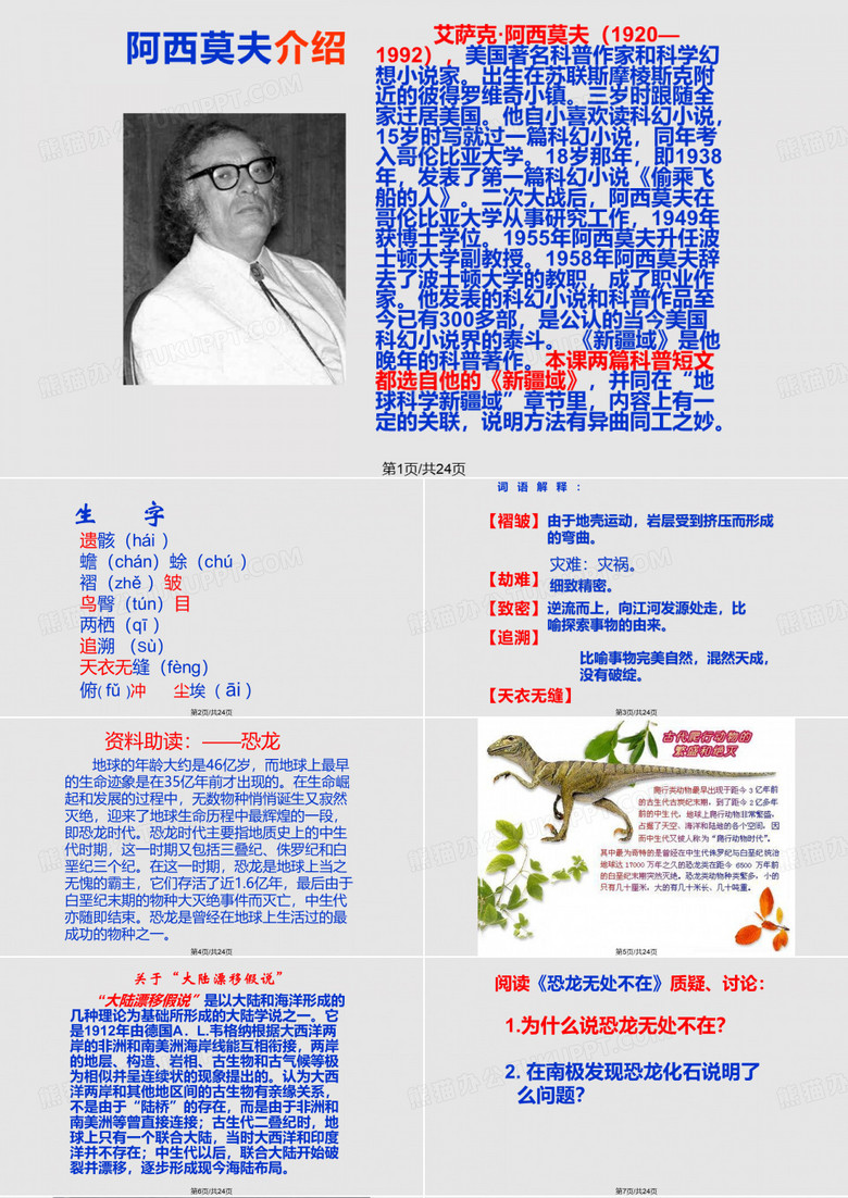 恐龙无处不在PPT课件
