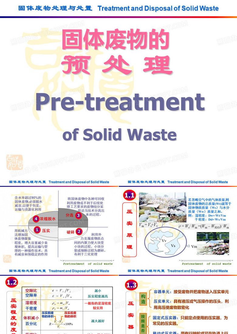 固体废弃物污染PPT
