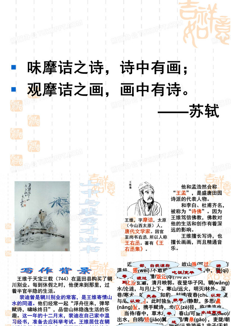 山中与裴秀才迪书
