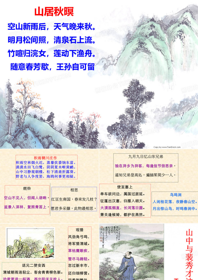 山中与裴秀才迪书