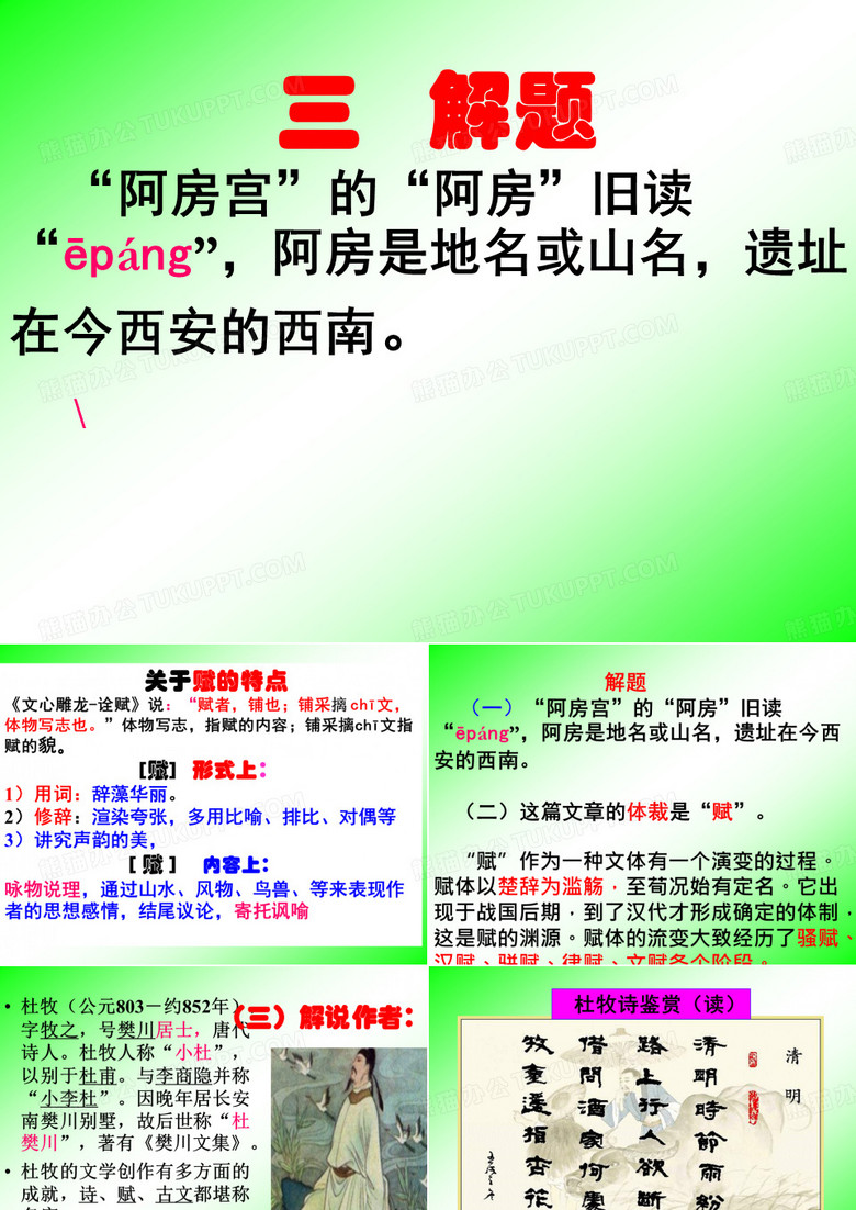 《阿房宫赋》上课教案