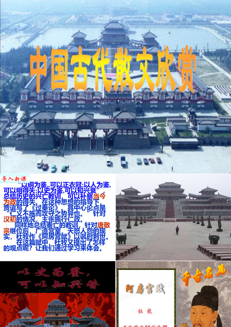 《阿房宫赋》