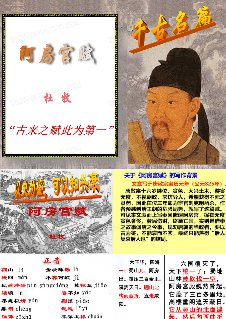 《阿房宫赋》