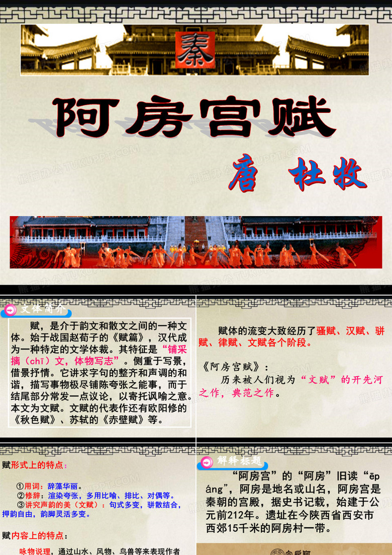 阿房宫赋