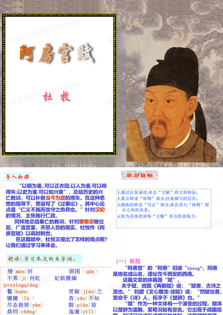 《阿房宫赋》