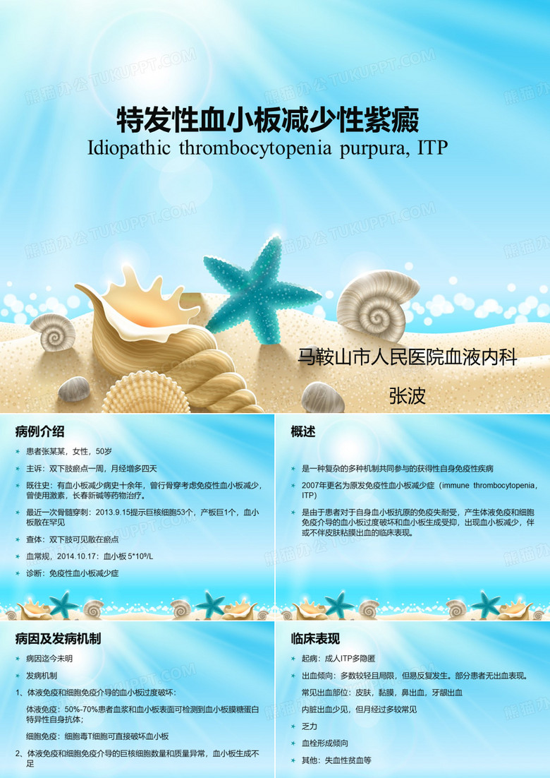 特发性血小板减少性紫癜