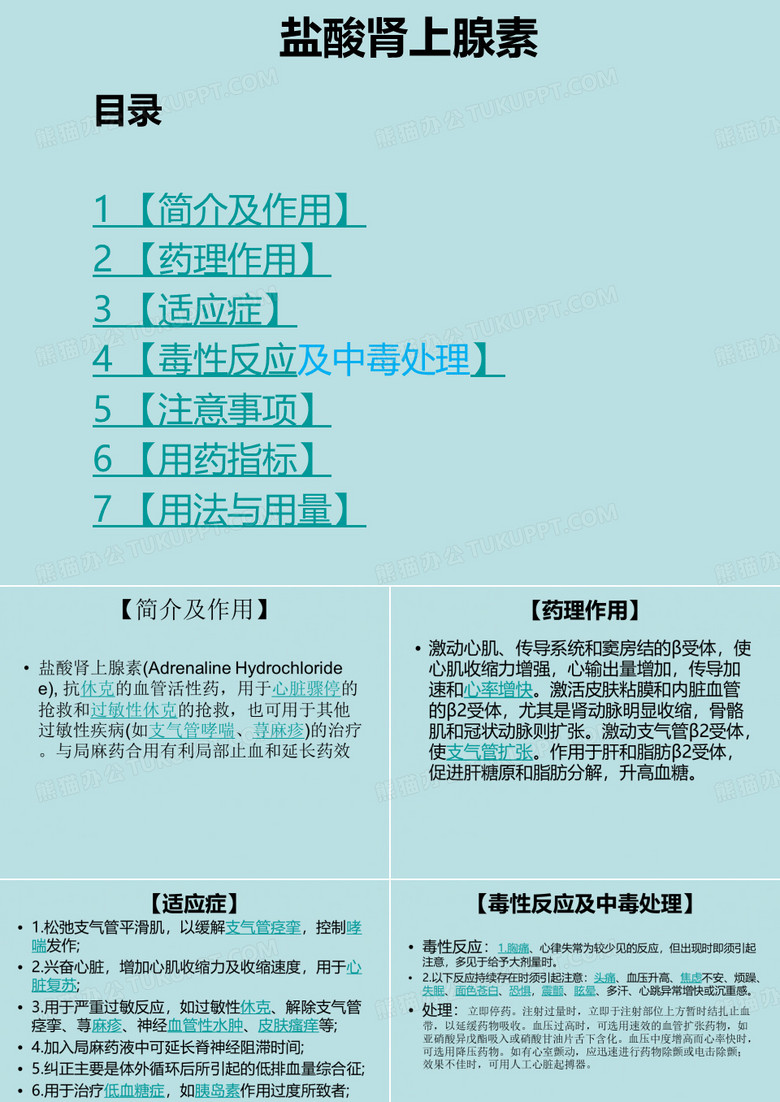 盐酸肾上腺素