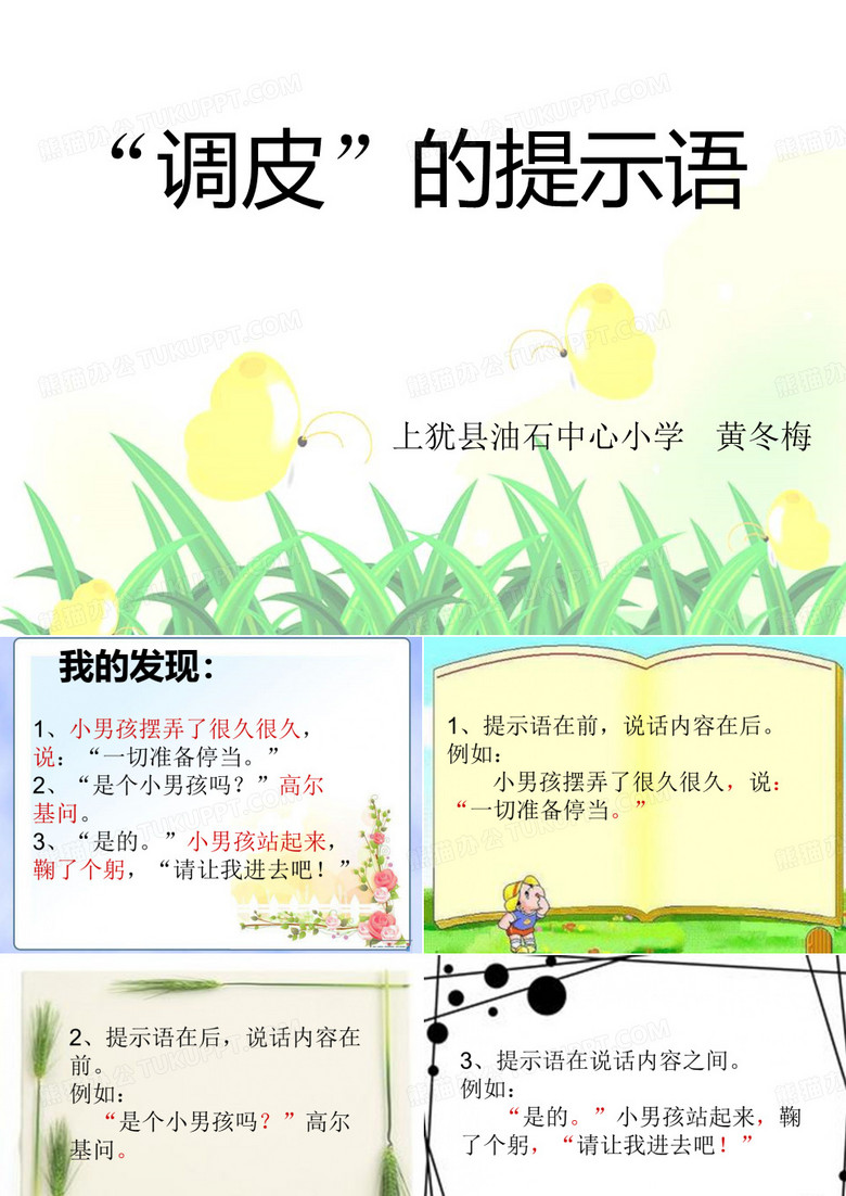 微课  调皮的提示语