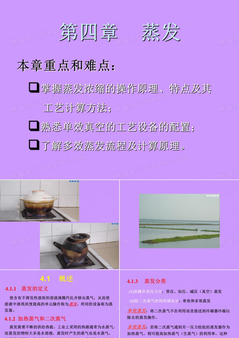 蒸发