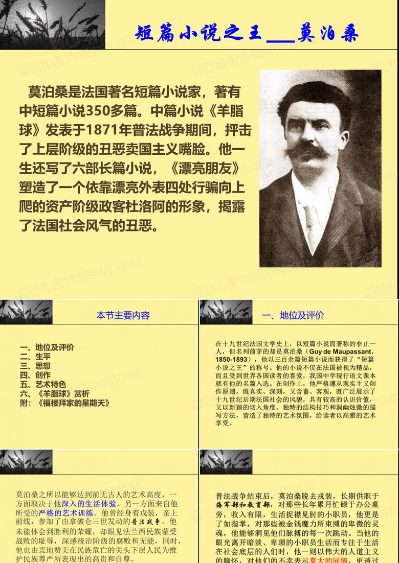 莫泊桑