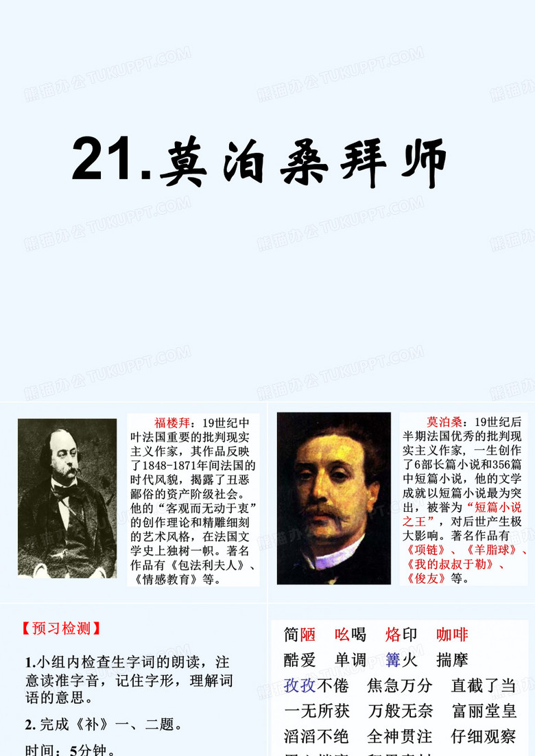 莫泊桑拜师