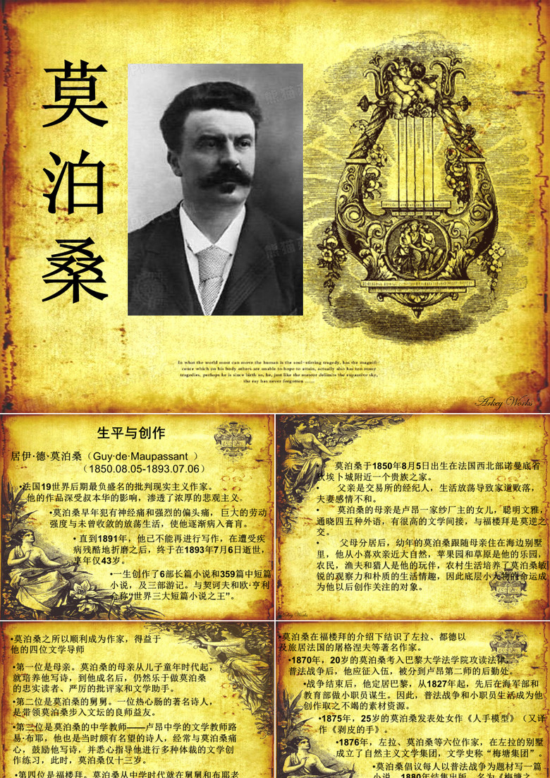 莫泊桑PPT