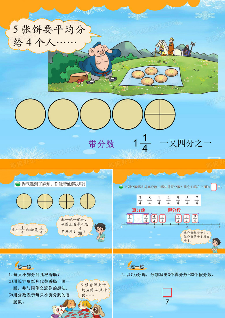 《分饼》.完整版PPT