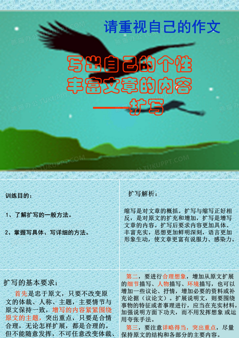 扩写